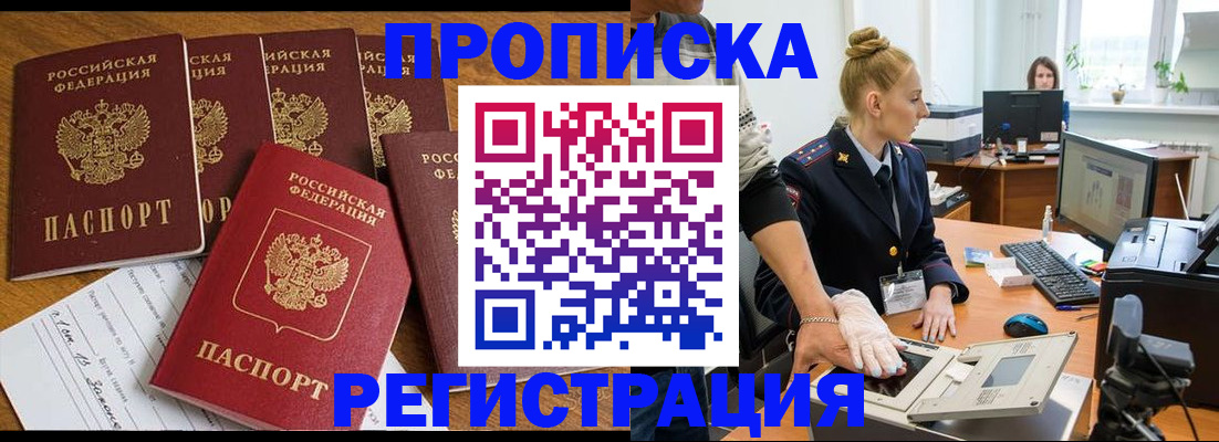 прописка в Арске