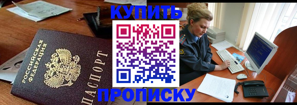 временная прописка в Арске